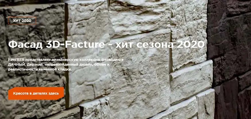 Фасад 3D-Facture - хит сезона 2020 Фасад 3D-Facture - хит сезона 2020