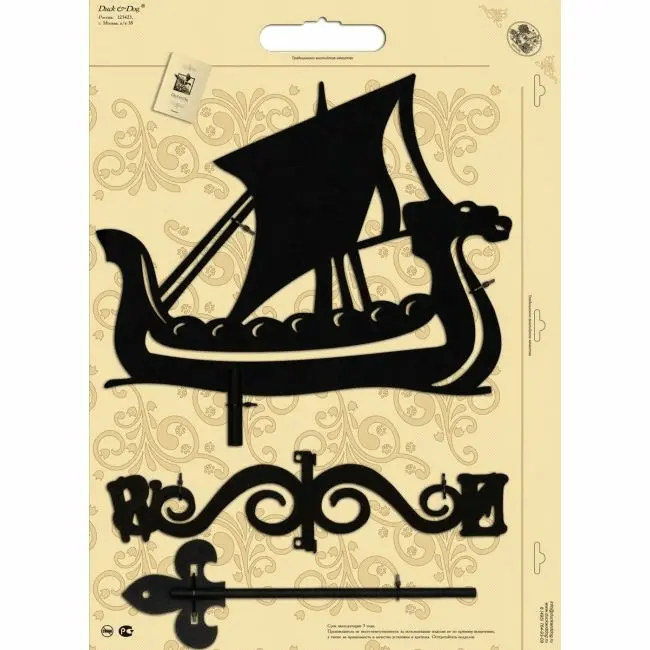 Флюгер малый серии "Подарочный" МФ105