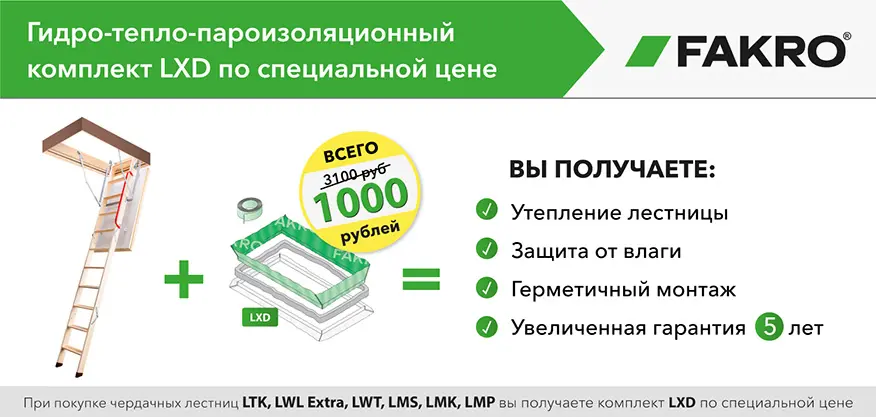 Гидро-тепло-пароизоляционный комплект LXD за 1 000 рублей Гидро-тепло-пароизоляционный комплект LXD за 1 000 рублей