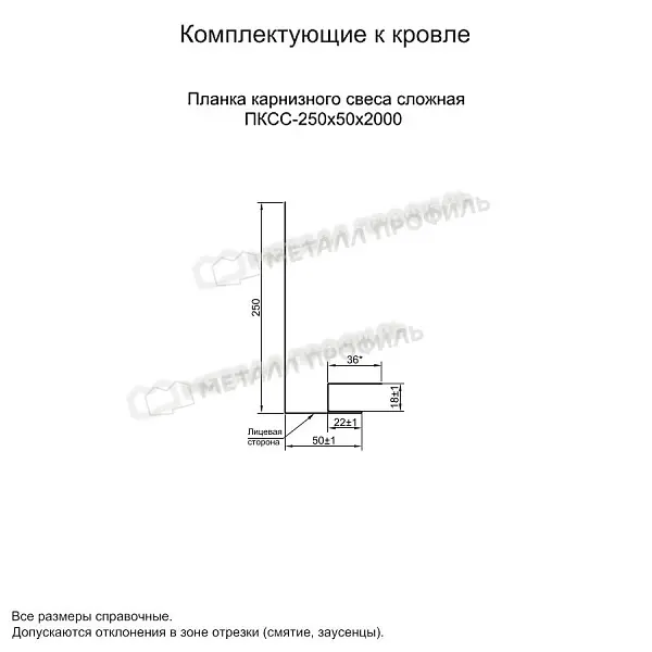 Планка карнизного свеса сложная 250х50х2000 (ECOSTEEL_T-01-Кедр-0.5)