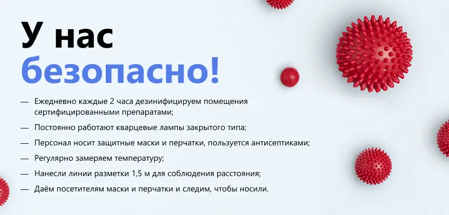 У нас безопасно! У нас безопасно!