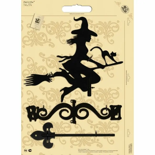 Флюгер малый серии "Подарочный" МФ139 - Ведьма