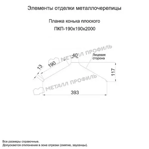 Планка конька плоского 190х190х2000 (VALORI-20-OxiBеige-0.5)