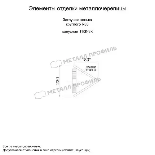 Заглушка конька круглого конусная (ECOSTEEL-01-Белый Камень ПР-0.5)