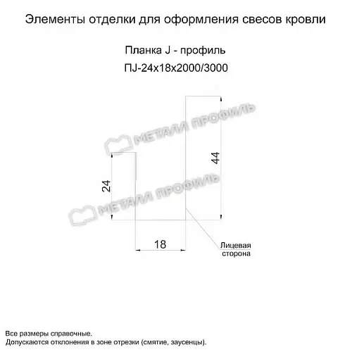 Планка J-профиль 24х18х3000 (VikingMP-01-7016-0.45)