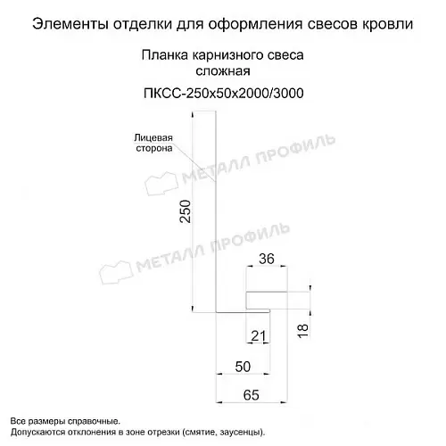 Планка карнизного свеса сложная 250х50х3000 (ECOSTEEL-01-МореныйДуб-0.5)