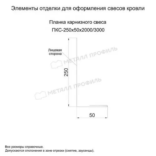 Планка карнизного свеса 250х50х2000 (ECOSTEEL_T-01-ЗолотойДуб-0.5)