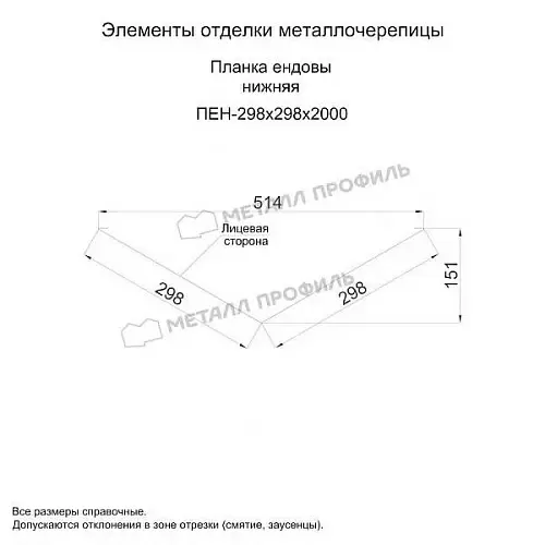 Планка ендовы нижняя 298х298х2000 (VALORI-20-OxiBеige-0.5)