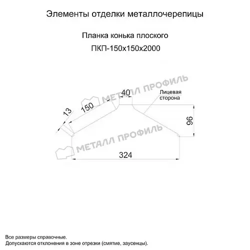 Планка конька плоского 150х150х2000 (ECOSTEEL-01-Белый Камень ПР-0.5)