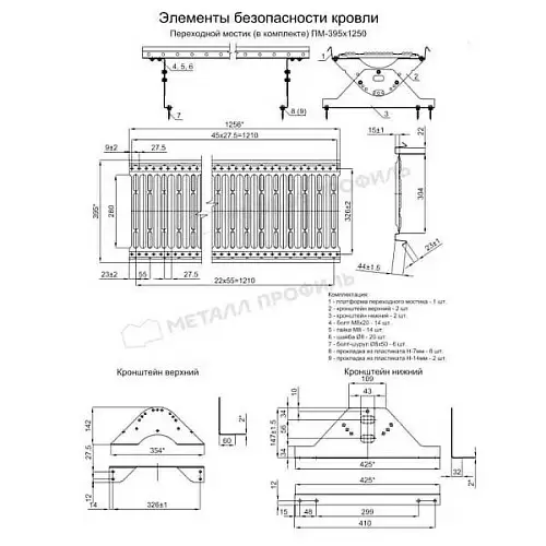 Переходной мостик 1250 мм (1015)