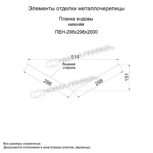 Планка ендовы нижняя 298х298х2000 (PURMAN-20-Tourmalin-0.5)