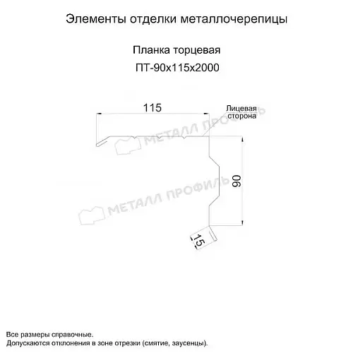 Планка торцевая 90х115х2000 (VALORI-20-OxiBеige-0.5)