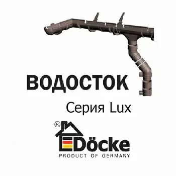 Серия LUX