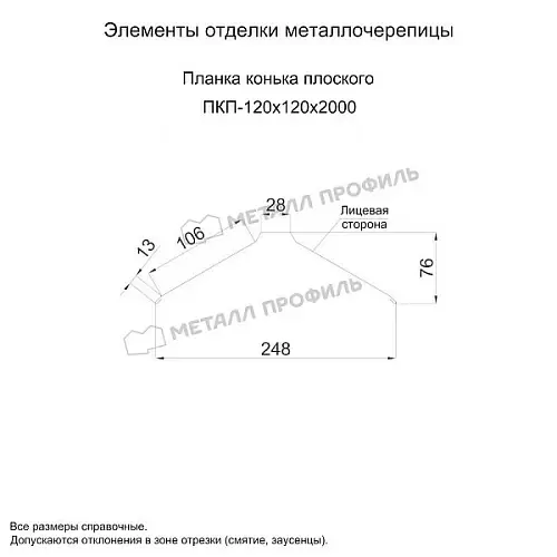 Планка конька плоского 120х120х2000 (VALORI-20-OxiBеige-0.5)