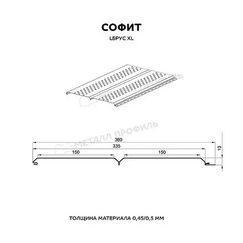 Софит перфор. Lбрус-XL-14х335 (VALORI-20-OxiBеige-0.5)