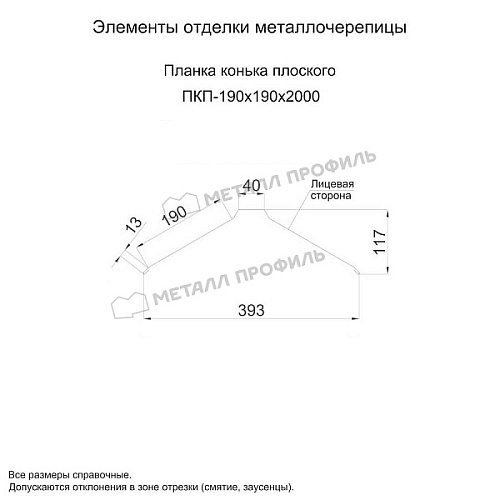 Планка конька плоского 190х190х2000 (ECOSTEEL_T-01-ЗолотойДуб-0.5)
