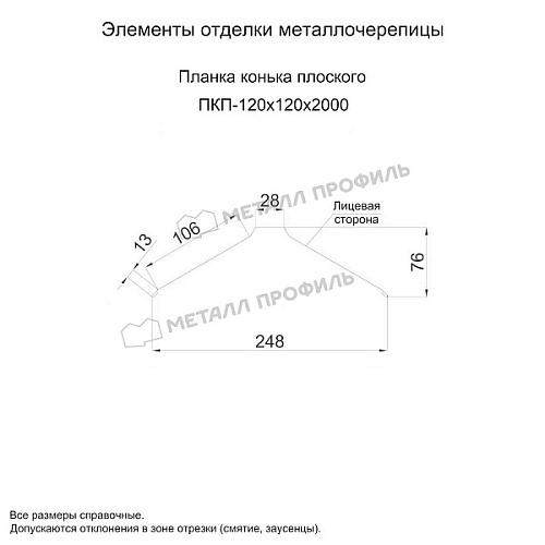 Планка конька плоского 120х120х2000 (ECOSTEEL_T-01-ЗолотойДуб-0.5)